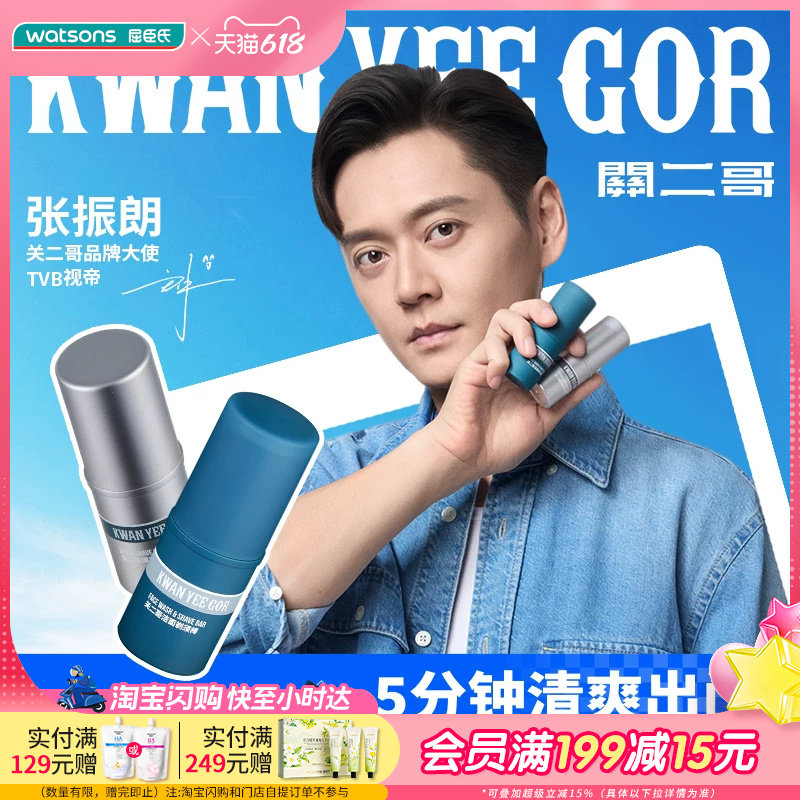 屈臣氏KWAN YEE GOR关二哥洁面剃须棒须后润肤棒小巧易携带清新
