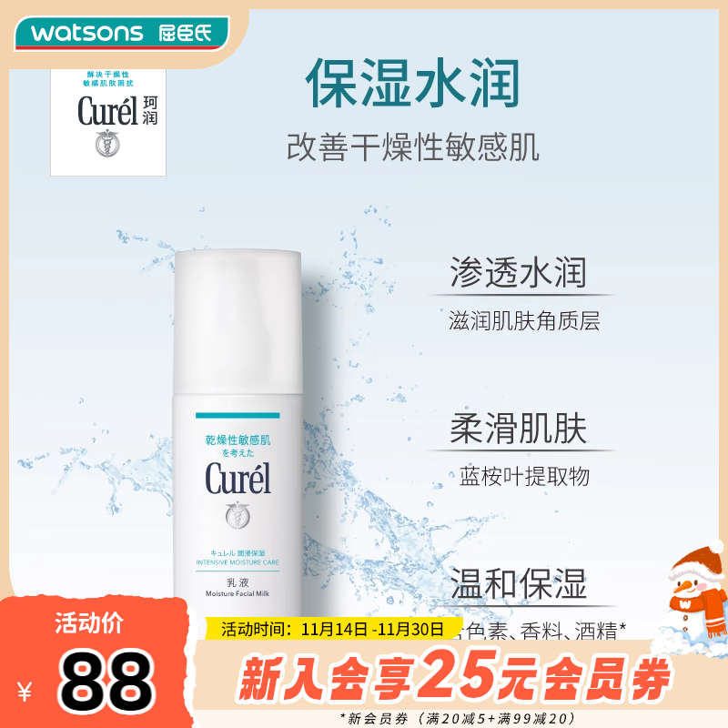 curel啫喱润浸保湿柔和多选乳液