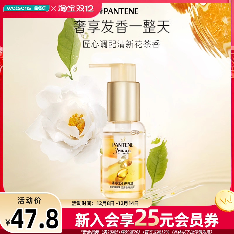 屈臣氏潘婷3分钟奇迹护发精油滋养修护亮泽顺滑茉莉山茶香40ml