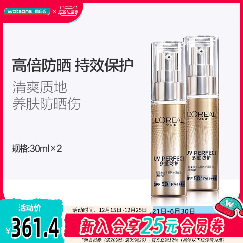 欧莱雅新多重防护隔离露外御内护