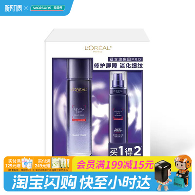屈臣氏欧莱雅第二代玻色因水乳套装(晶露+乳液)官方正品