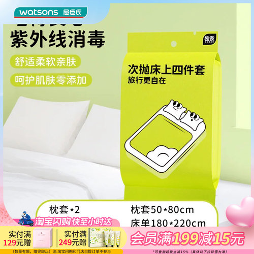 COTTONWAITER一次性床上四件套