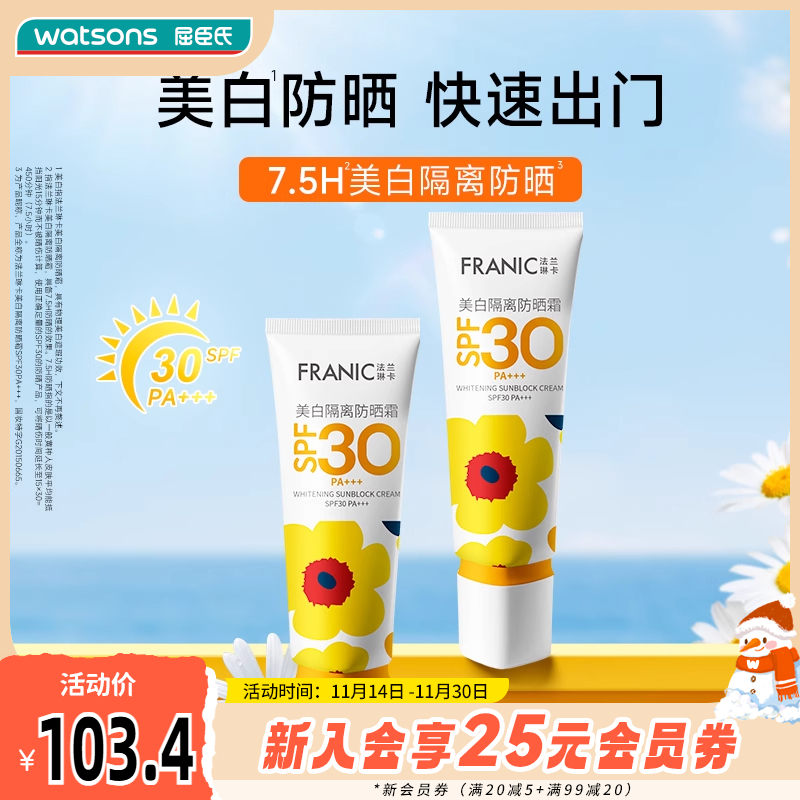 屈臣氏法兰琳卡防晒霜SPF30+持久