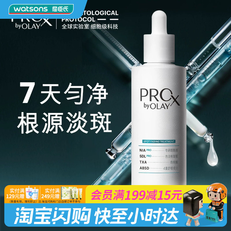 屈臣氏PROXBYOLAY专研净白祛斑精华液80ml温和轻薄好吸收官方正品