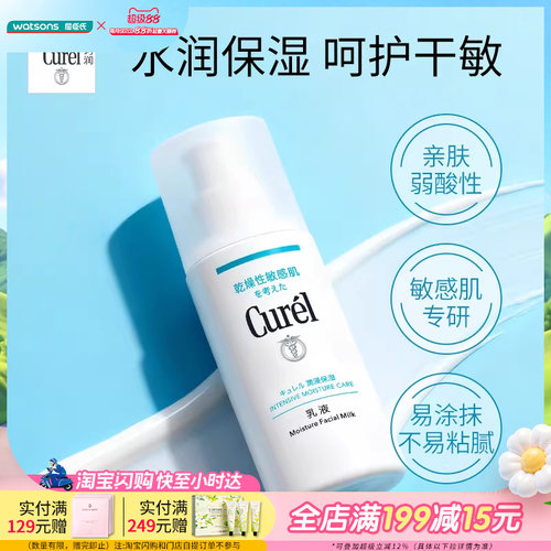 屈臣氏珂润curel保湿柔和乳液