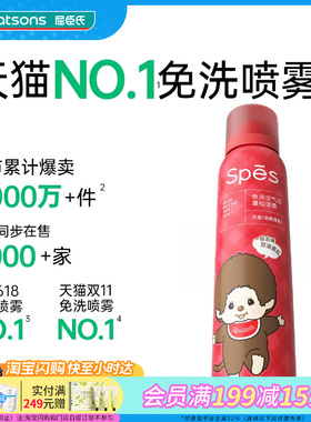屈臣氏Spēs诗裴丝免洗空气感蓬松喷雾(无香)150ml-萌趣趣版