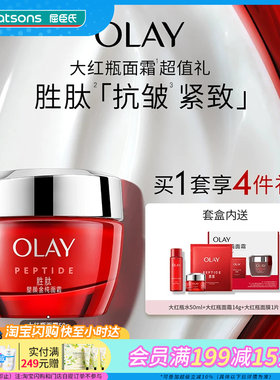 屈臣氏OLAY塑颜金纯面霜买一享四促销装大红瓶水面霜面膜官方正品