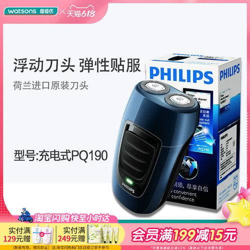 屈臣氏pq190贴服男士电动剃须刀
