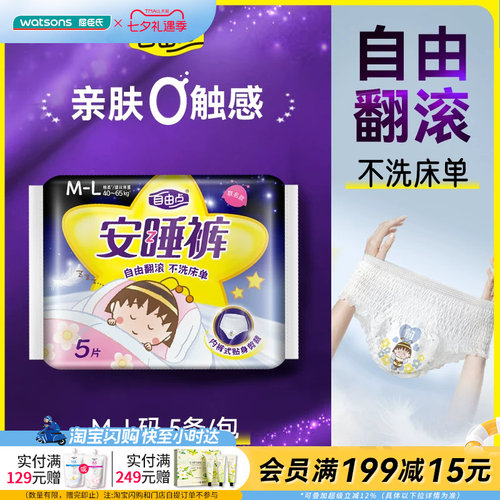 屈臣氏FREEMORE自由点安睡裤超薄棉柔樱桃小丸子联名款M-L码5片