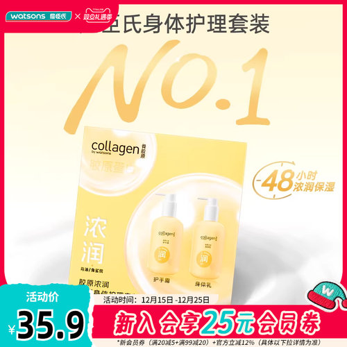 屈臣氏胶原保湿手部身体护理套装