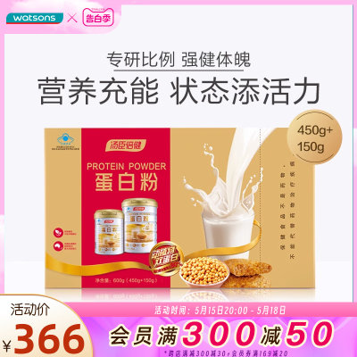 汤臣倍健蛋白粉礼盒装600g