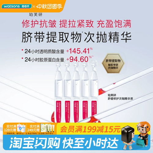 屈臣氏珀芙研舒缓修护次抛精华液1.5mLx30支修护抗皱提拉官方正品