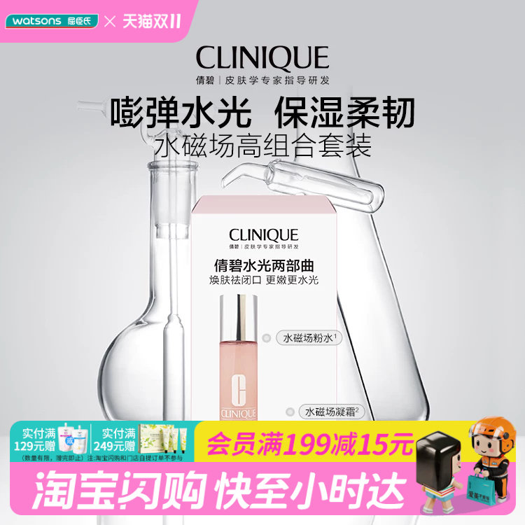 屈臣氏倩碧水磁场组合套装水磁场粉水水磁场凝霜官方正品