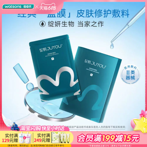 绽妍皮肤修护敷料25克X6片