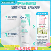 屈臣氏适乐肤积雪草舒缓高保湿 洁面乳100克