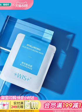 618抢先购屈臣氏WIS玻尿酸面膜25克X24片新旧包装随机发