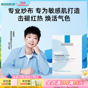 屈臣氏理肤泉特安保湿面膜温泉水滋润水杨酸黑膜控油5片