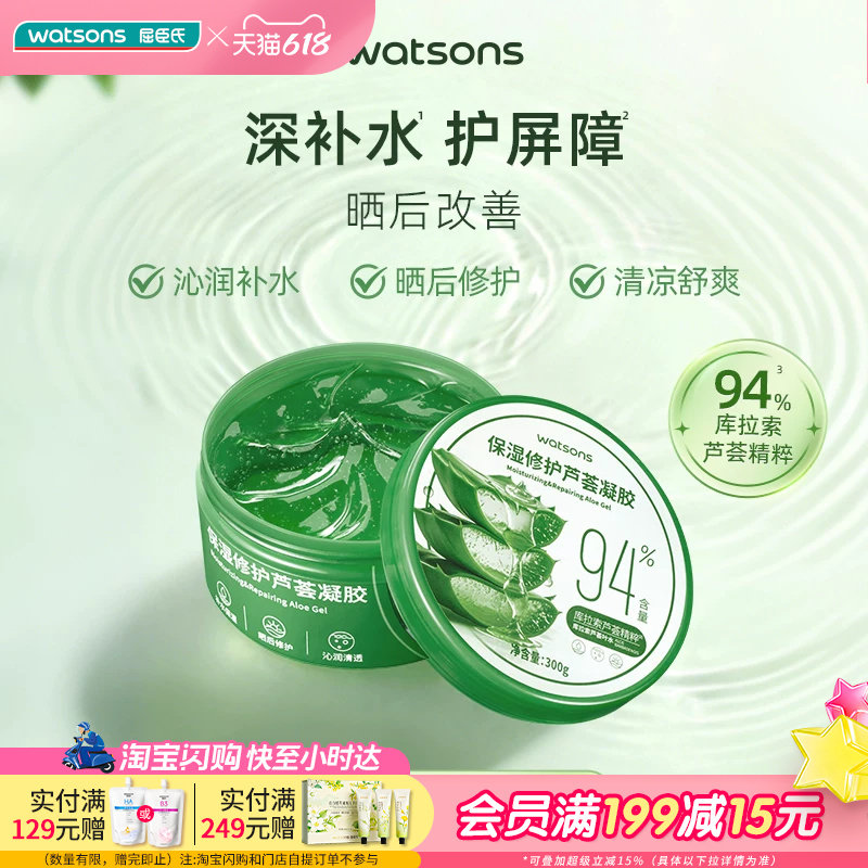 屈臣氏保湿修护芦荟凝胶300g 沁润补水晒后修护屏障清凉舒爽