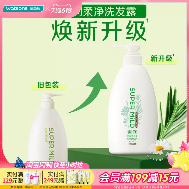 屈臣氏屈臣氏惠润洗发露绿野芳香鲜花芳香护发素600ml×2新旧包装
