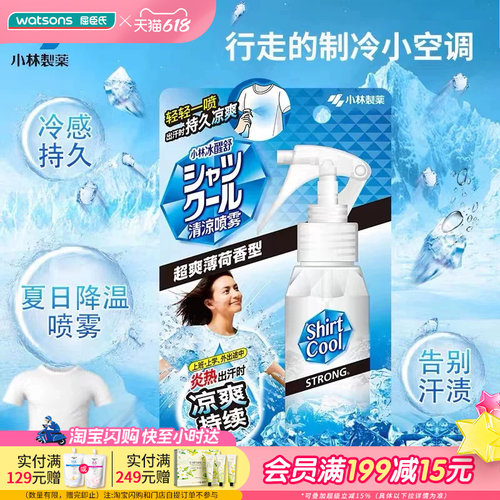 屈臣氏小林冰醒舒清凉喷雾超爽薄荷香型100ml夏日降温冷感小巧