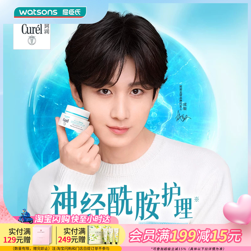 屈臣氏珂润curel润浸补水保湿乳霜面霜40g