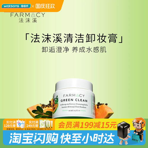 法沫溪清爽不闷痘净澈
