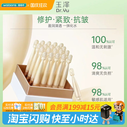屈臣氏玉泽焕活紧塑修护精华液1.5mlx20支敏感肌适用温和官方正品