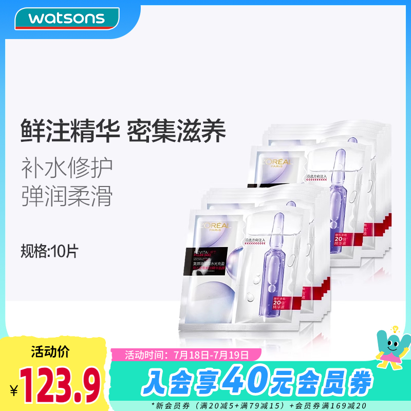 欧莱雅复颜玻尿酸面膜套装