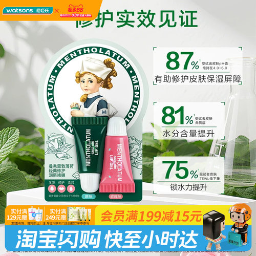 屈臣氏曼秀雷敦薄荷经典修护润唇啫喱+玫瑰啫喱舒缓保湿官方正品