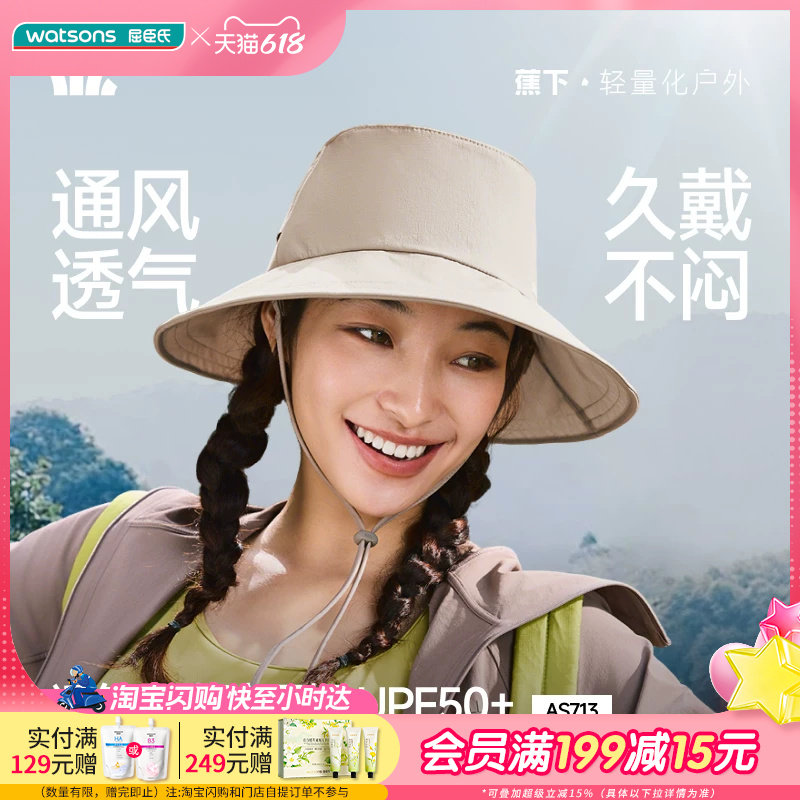 屈臣氏蕉下女士透气便携渔夫防晒帽AS713大帽檐UPF50+