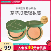 屈臣氏唐魅可持妆锁色气垫粉底霜抹茶气垫持妆防水防汗润泽