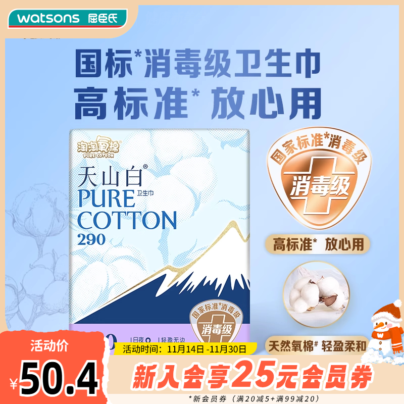 淘淘氧棉天山白系列日夜用卫生巾290毫米8片【4件装】
