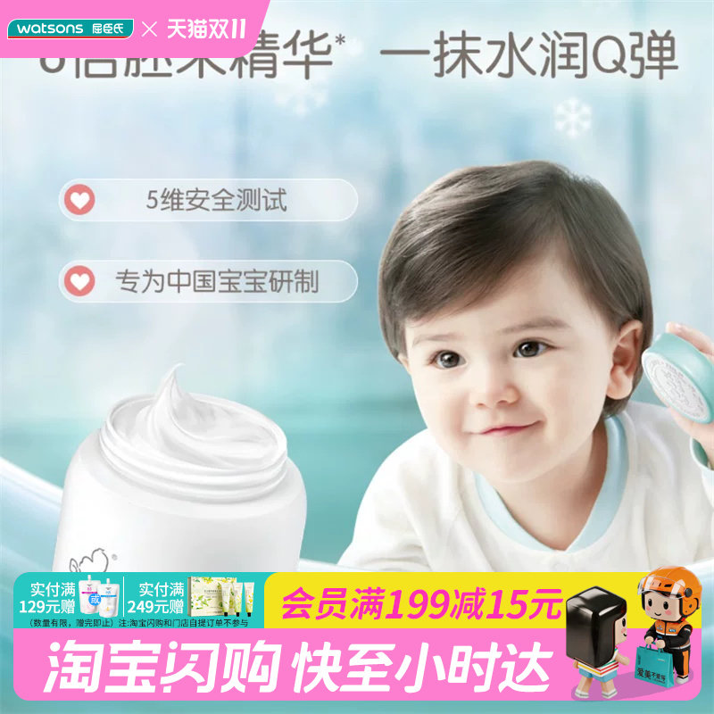 屈臣氏启初婴儿面霜轻薄水润保湿补水儿童润肤霜身体乳晒后