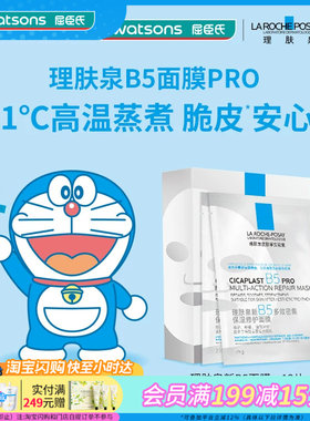 屈臣氏理肤泉新B5多效密集舒缓泛红保湿修护面膜12片官方正品