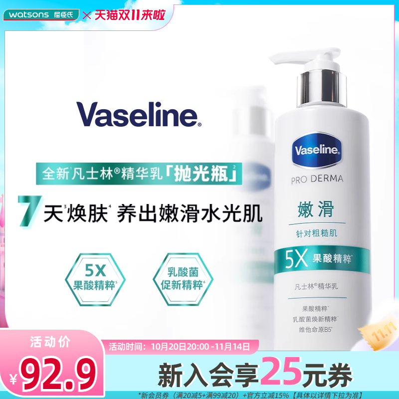 凡士林焕亮滋润光泽感补水紧致