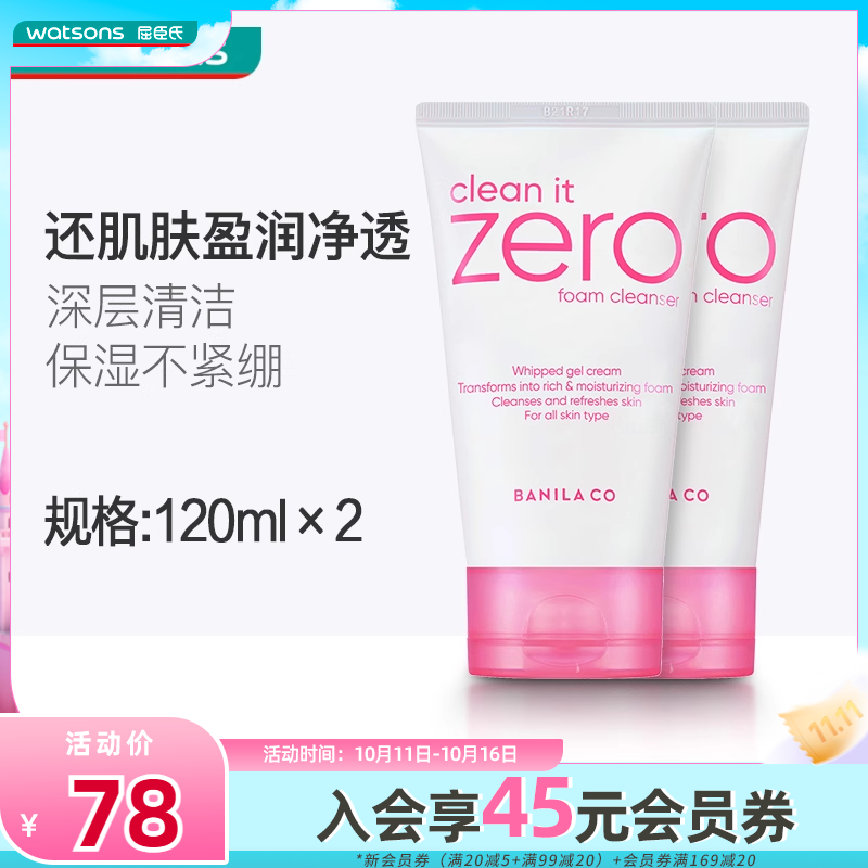 【屈臣氏】韩国芭妮兰zero洗面奶温和清洁水润保湿洁面霜120ml*2