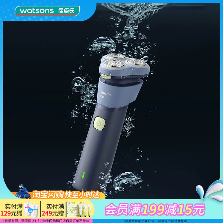送男友屈臣氏飞利浦电动剃须刀S1886旋风1系列浮动刀头礼物