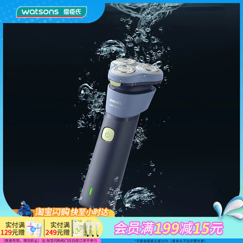 送男友屈臣氏飞利浦电动剃须刀S1886旋风1系列浮动刀头礼物