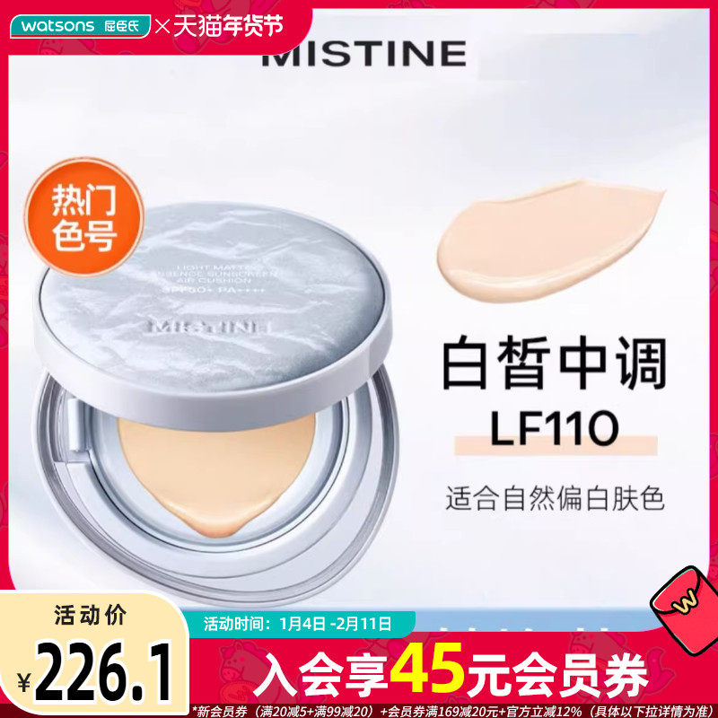 新品屈臣氏蜜丝婷轻雾精华防晒清透不假面气垫霜LF110100含替换装,彩妆/香水/美妆工具,气垫,淘宝优惠券,粉丝福利购,淘宝优惠卷