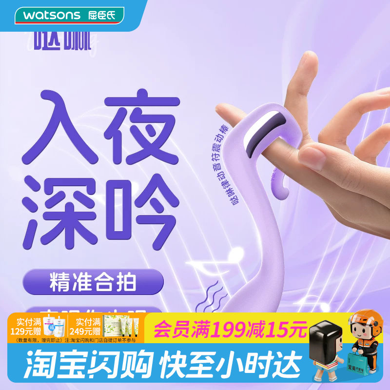 屈臣氏哒啉律动音符震动棒隐蔽小巧轻音低噪多档律动亲肤防水