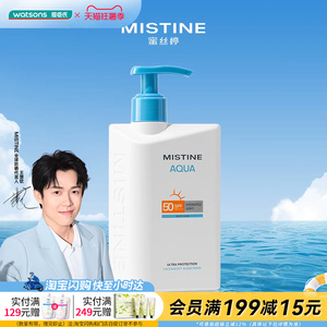 屈臣氏MISTINE蜜丝婷白皙清透保湿防晒乳 200ml官方正品