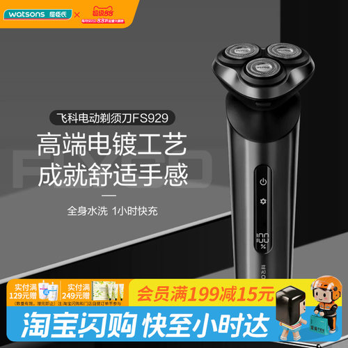 飞科劲爽深层智能剃净LED
