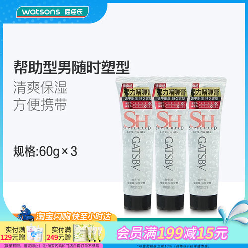 屈臣氏杰士派啫喱膏加强定型迷你