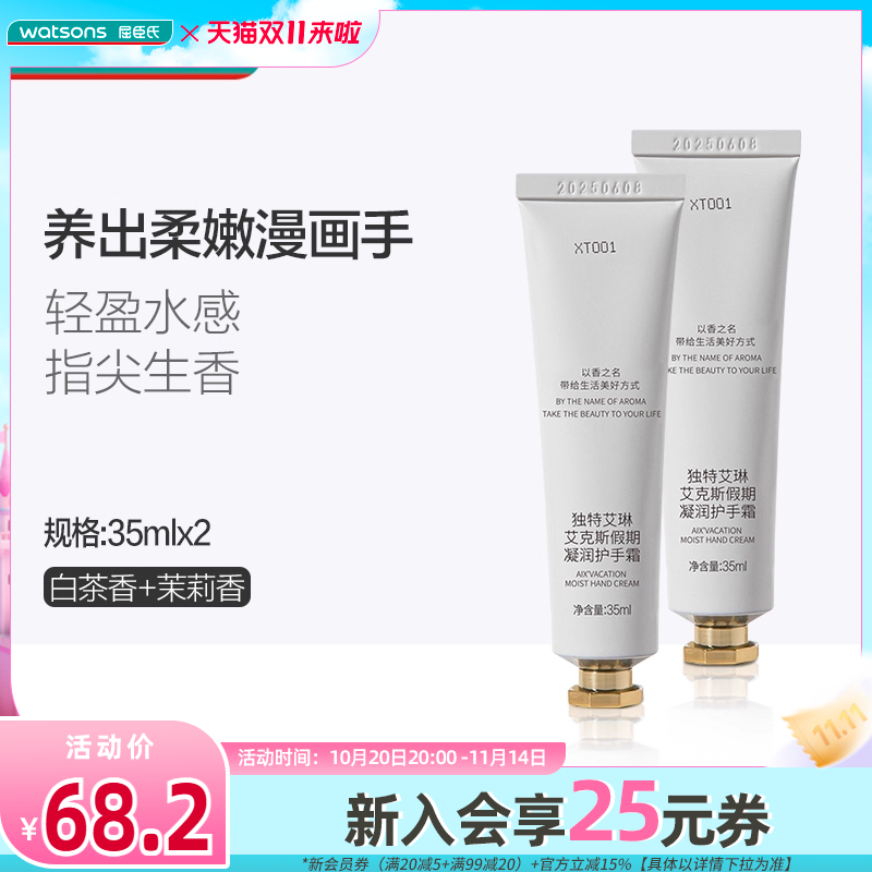 屈臣氏独特艾琳白茶茉莉凝润护手霜香氛手护水润奶霜质地植萃养肤