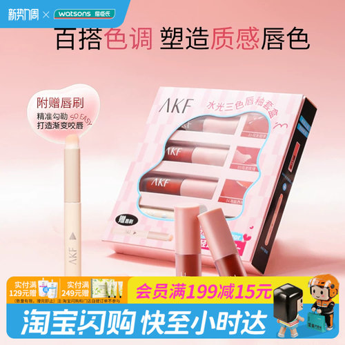 屈臣氏AKF水光唇釉套盒1.3g*3乌龙甜茶乌龙玫瑰海盐西柚官方正品
