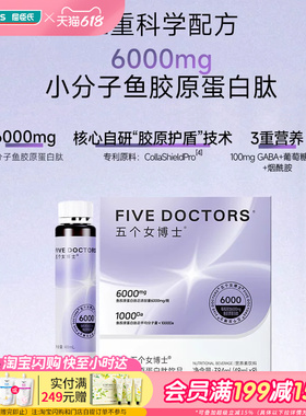 屈臣氏五个女博士胶原蛋白肽饮品6000mg(48ml×8瓶)易吸收