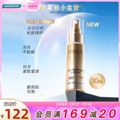 屈臣氏欧莱雅多重防护小金管隔离外御SPF50+清爽军训防晒霜30mL