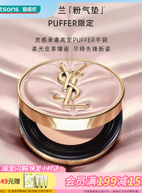圣罗兰YSL 明彩粉光轻垫粉底液B10 5g