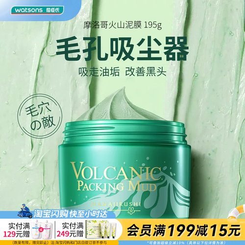 屈臣氏watsons花印面膜清洁