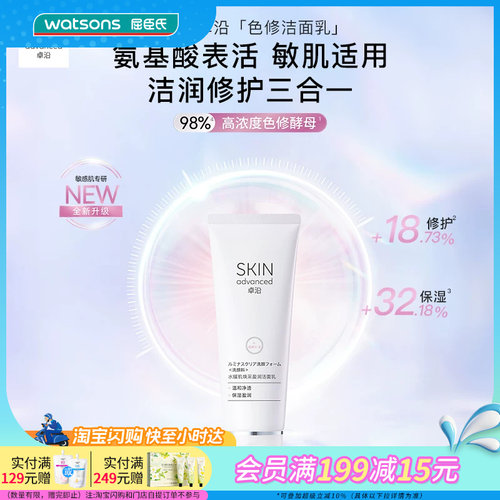 卓沿水耀肌焕采盈润洁面乳